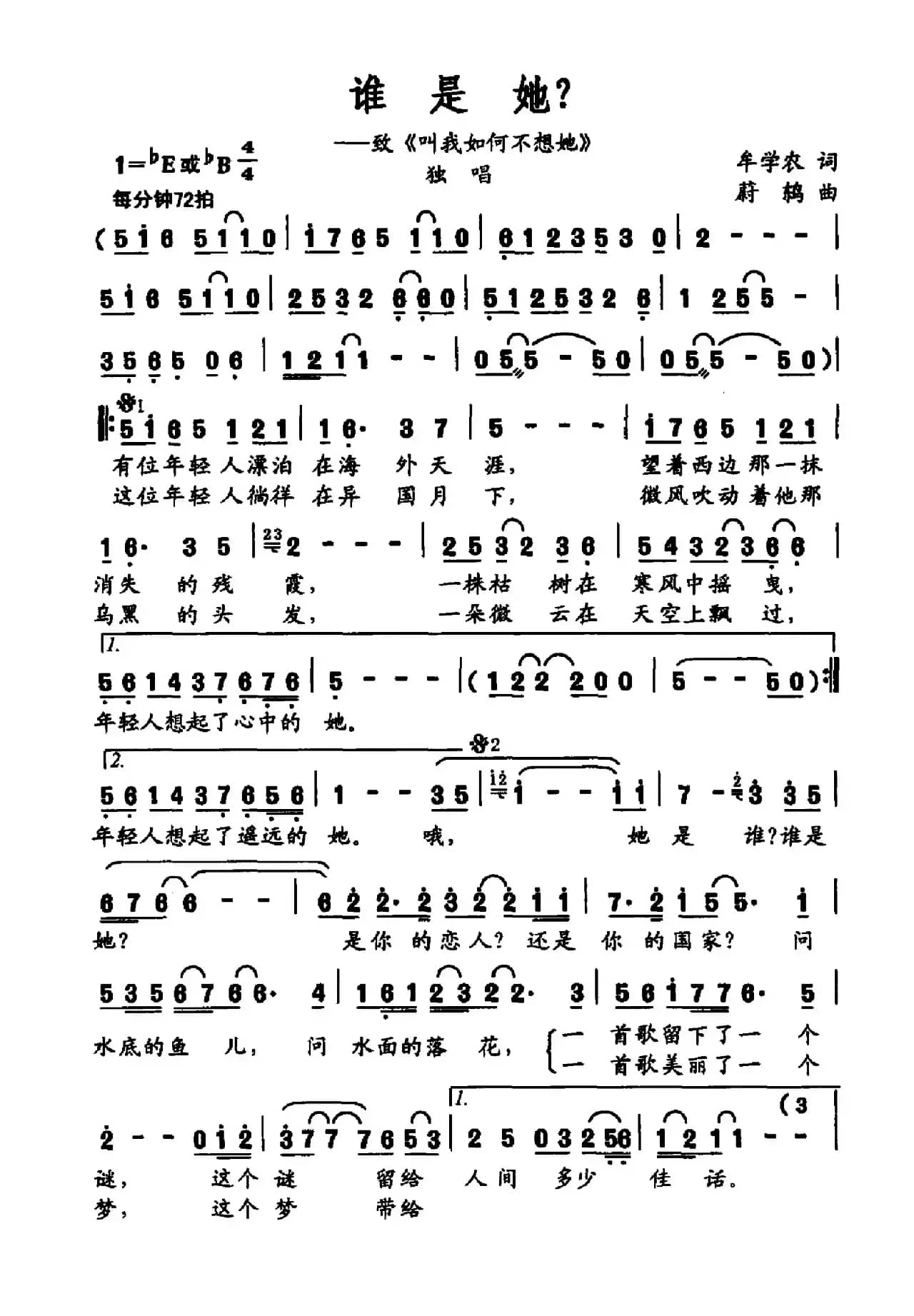 谁是她？（致《叫我如何不想她》）