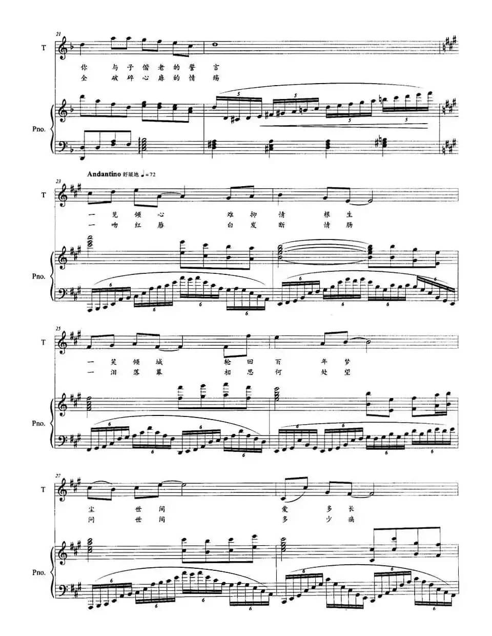 美影泪（正谱）