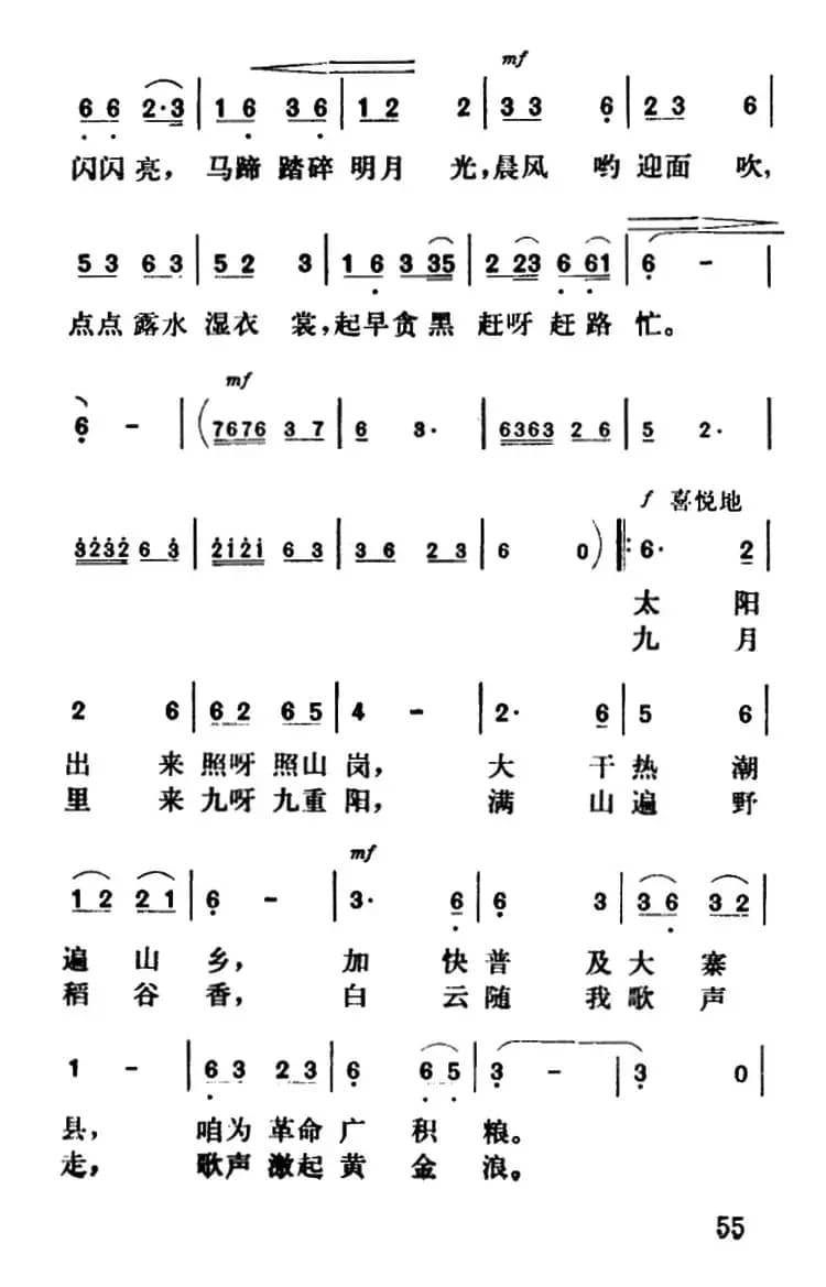 赶着马儿送公粮