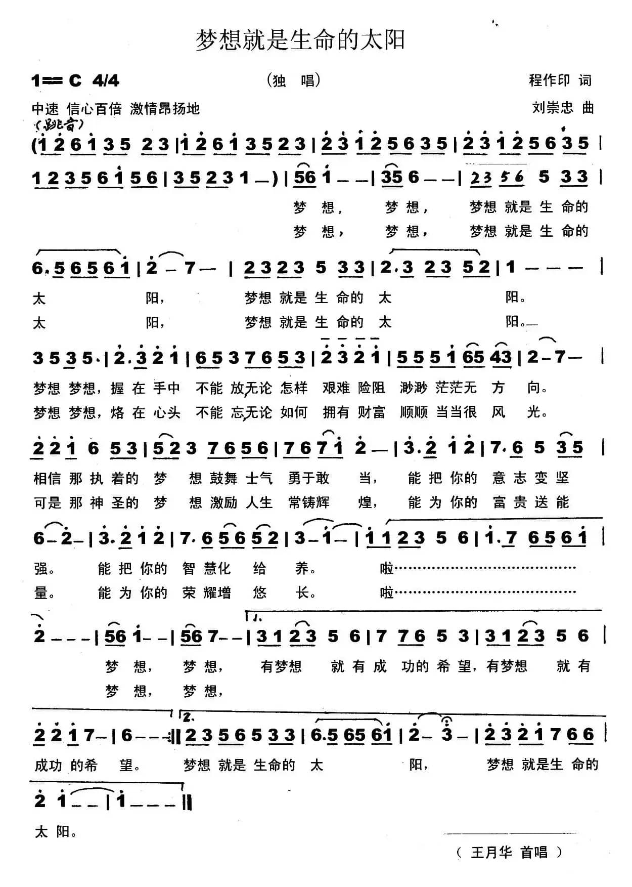 梦想就是生命的太阳