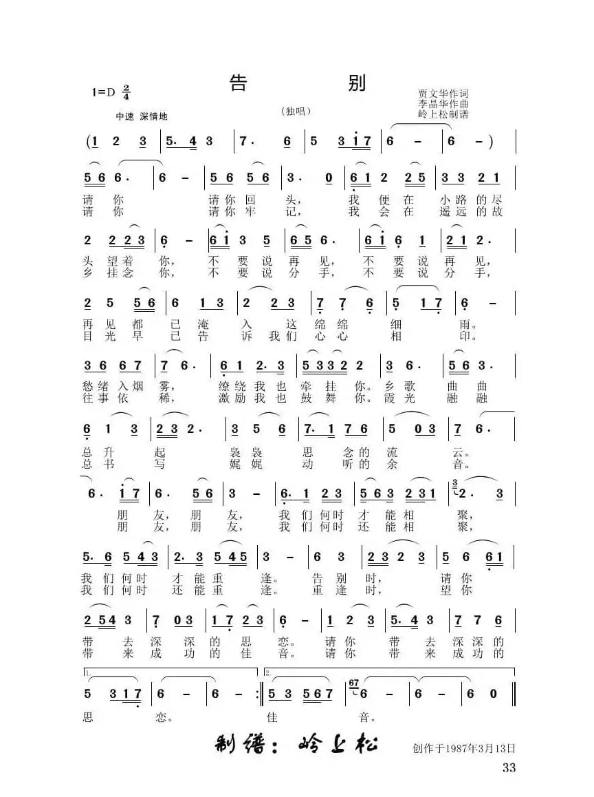 告别（李晶华专辑）