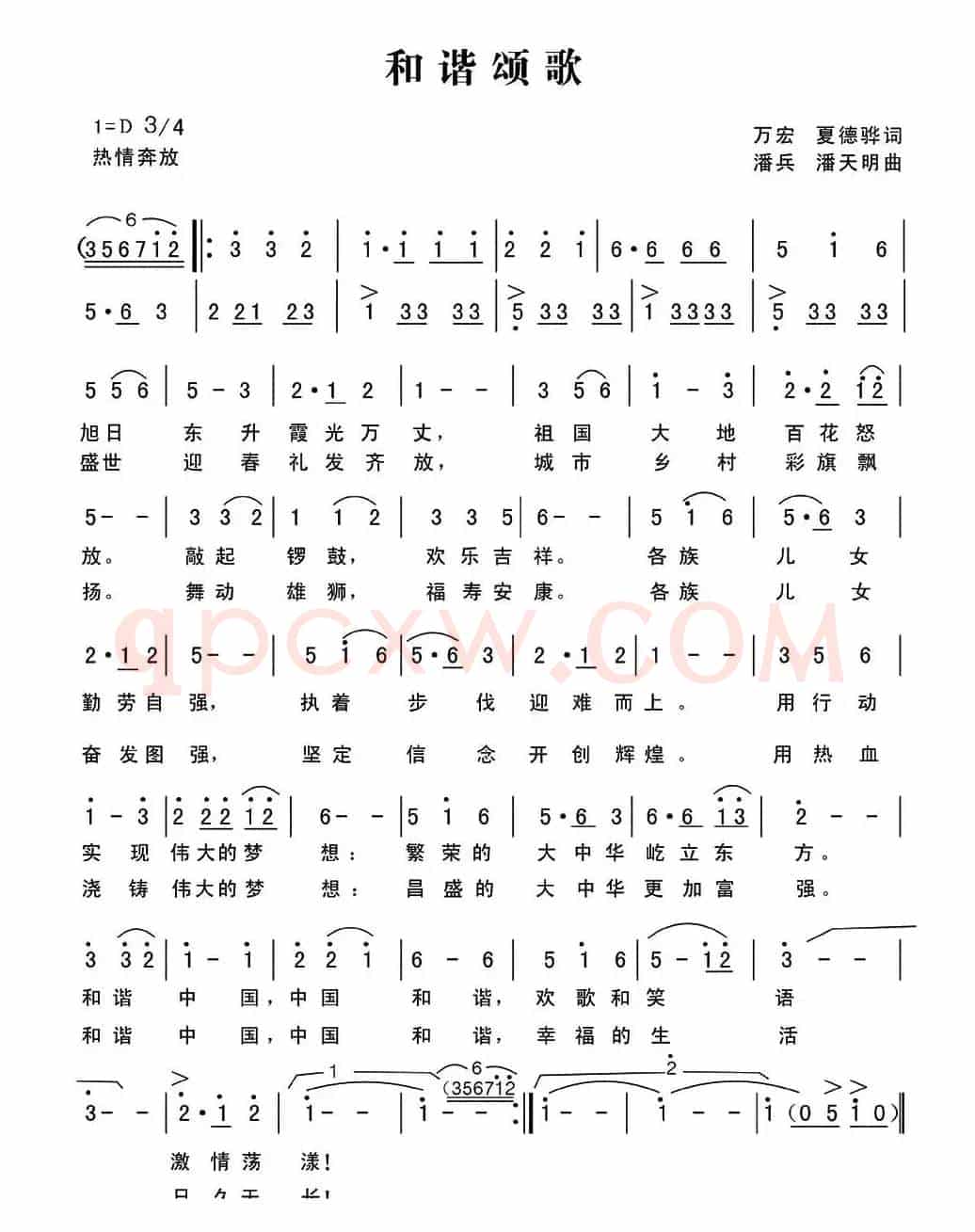 和谐颂歌（万宏 夏德骅词 潘兵 潘天明曲）
