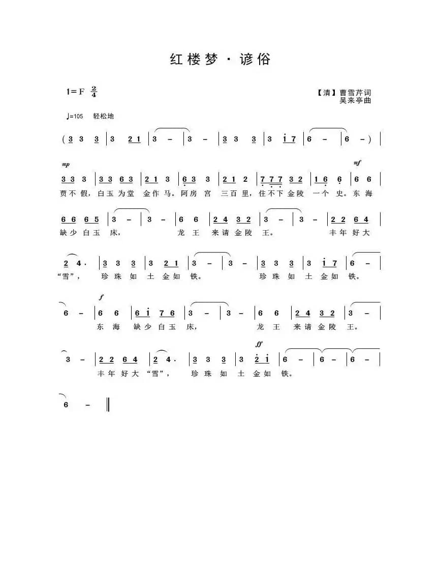 红楼梦·谚俗