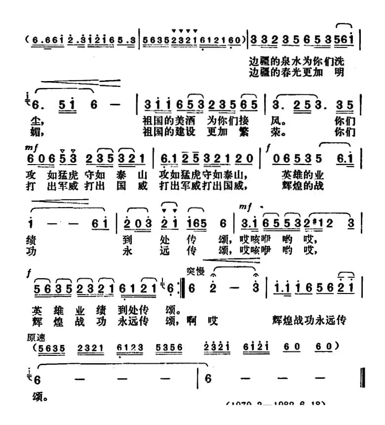 凯旋门前唱英雄