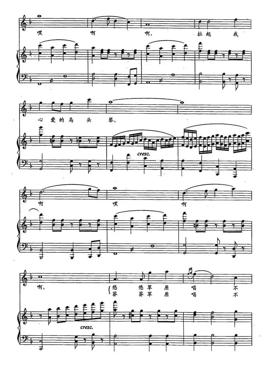 草原牧歌(牧歌词 王和声曲、正谱)