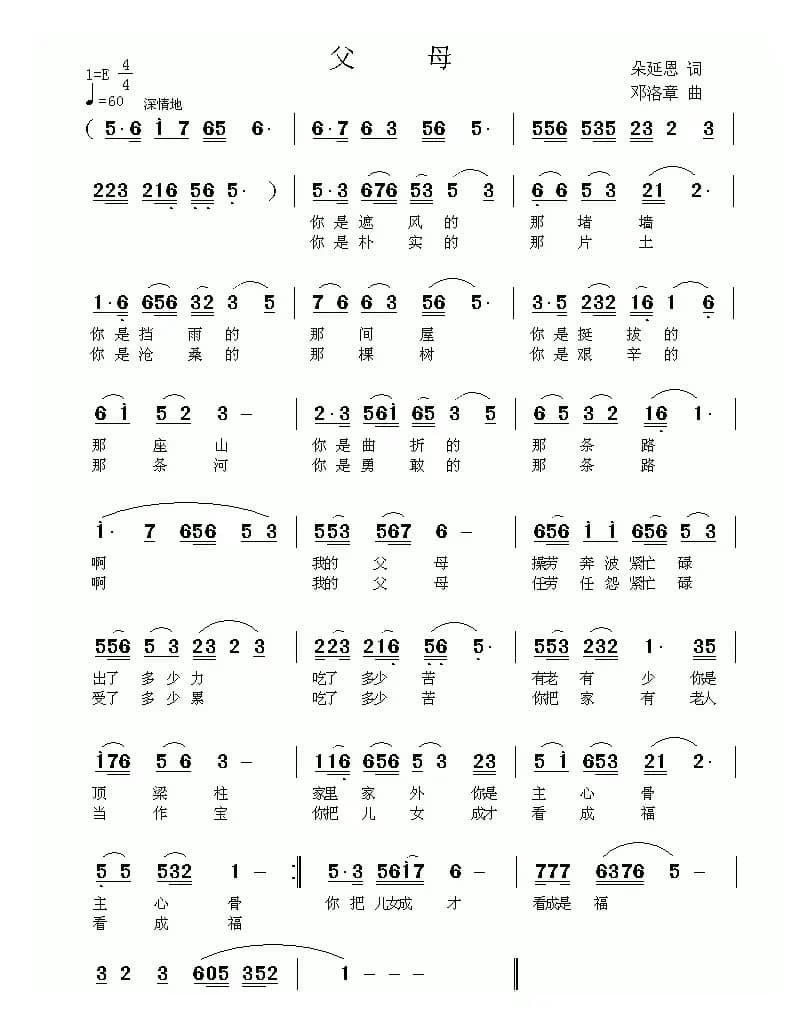 父母（朵延恩词 邓洛章曲）