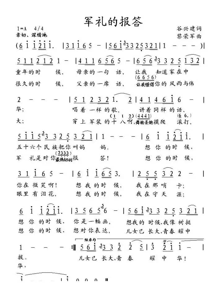 军礼的报答（谷兴建词 黎荣军曲）