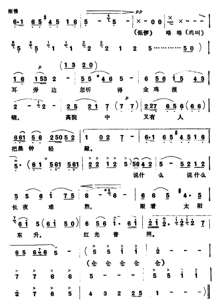 昏沉沉只觉得天旋地转（歌剧《古城春晓》选曲）