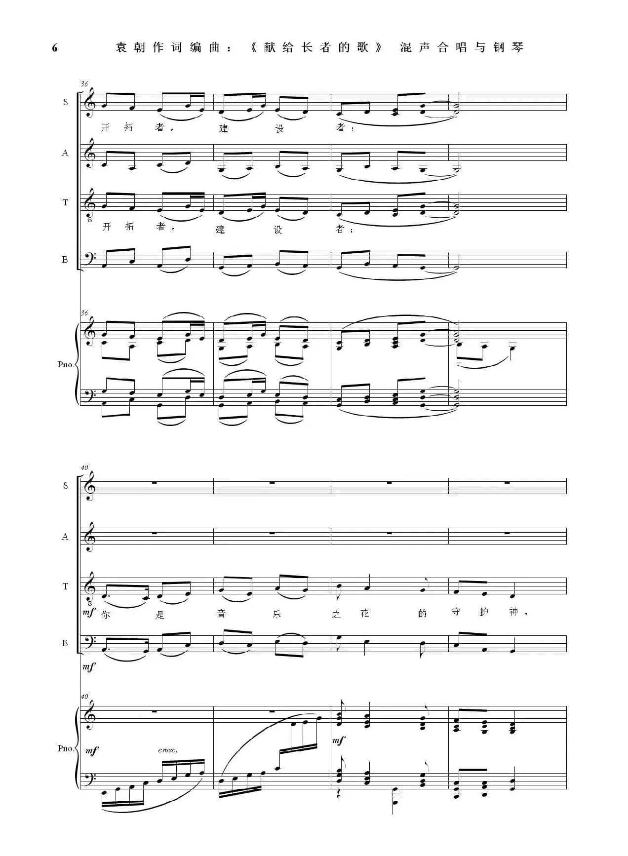 献给长者的歌——为音乐老人李凌先生九十华诞，并从事音乐事业的长者们！（混声合唱与钢琴）