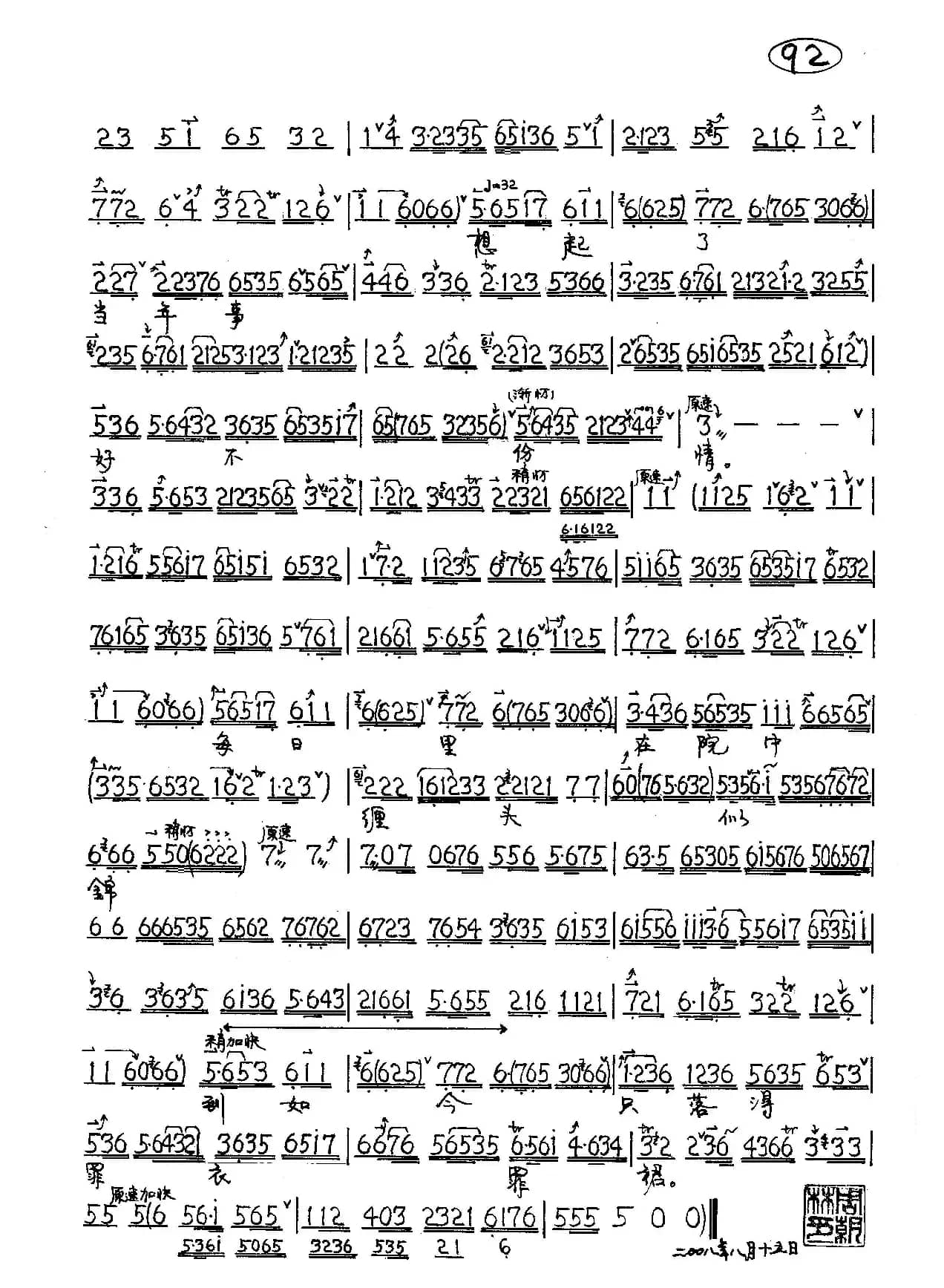 京剧《玉堂春》唱段2首（（梅派））