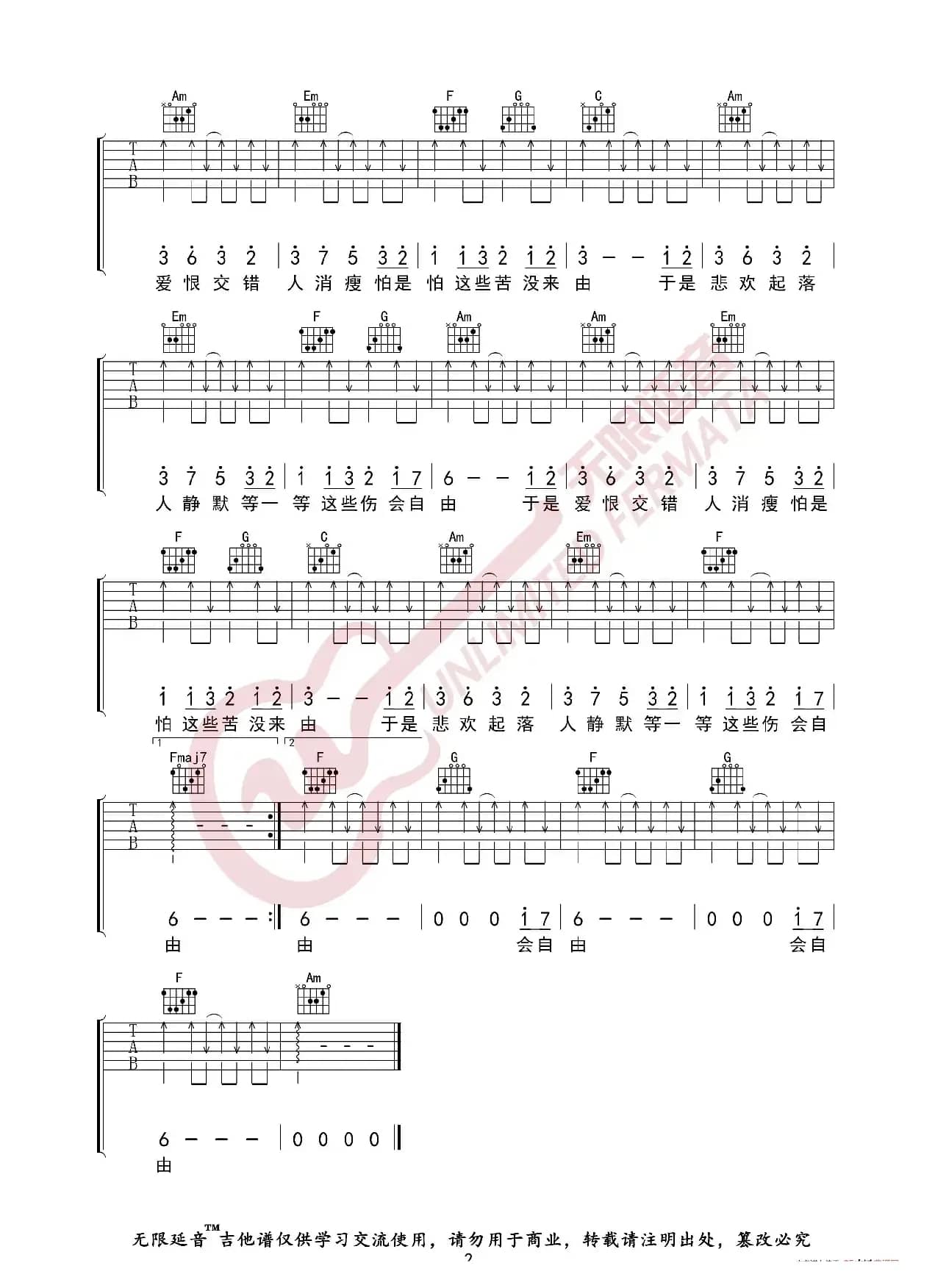 张雨生 口是心非 吉他谱（无限延音编配）