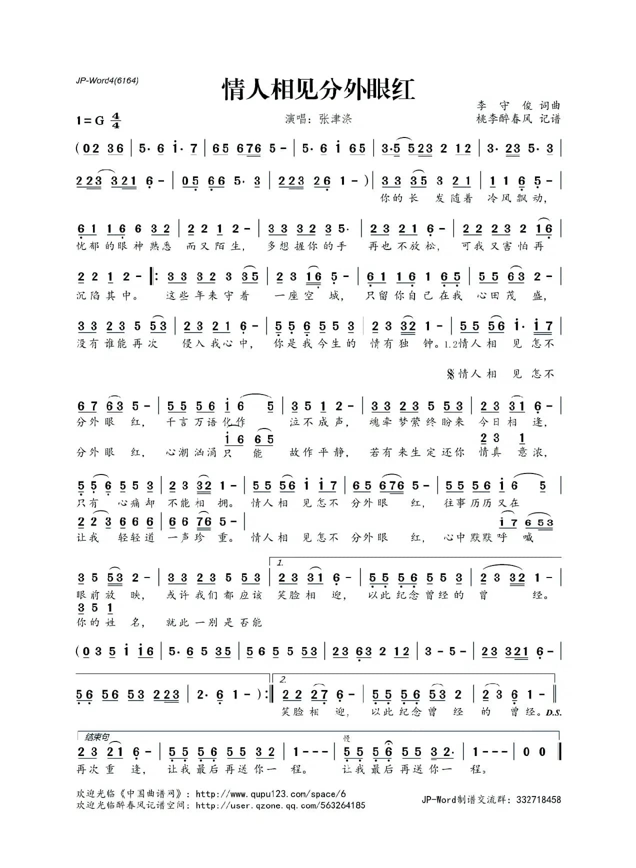 情人相见分外眼红