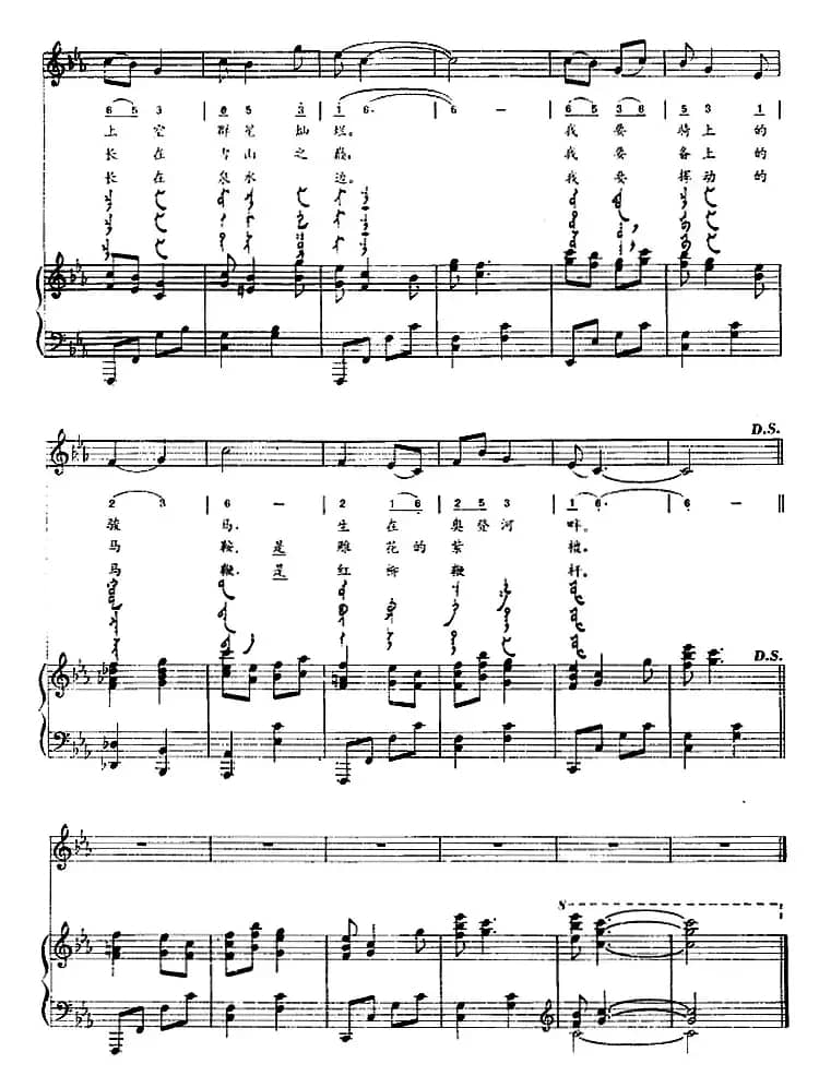 奥登河的马驹（蒙汉文对照、正谱）