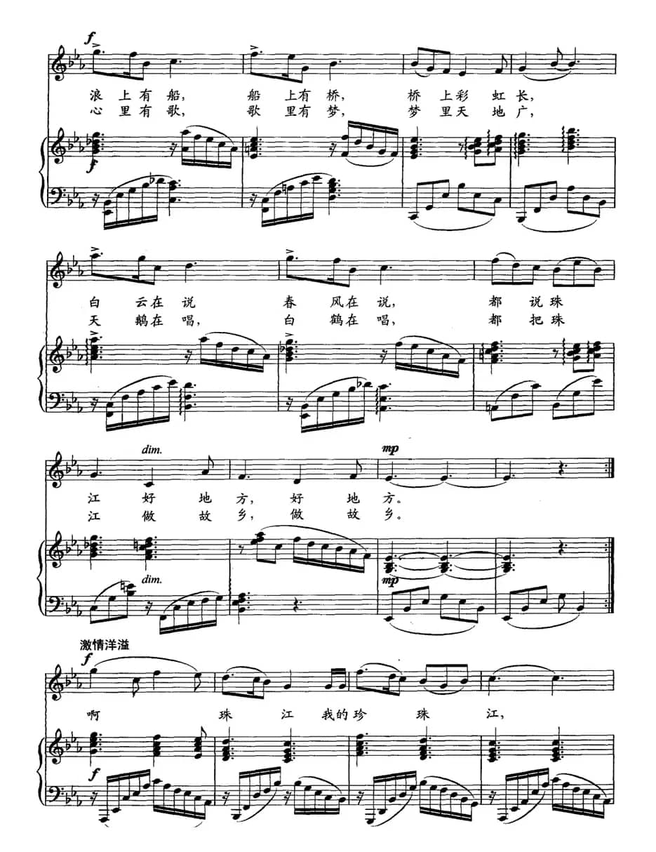 珠江，我的珍珠江（正谱）