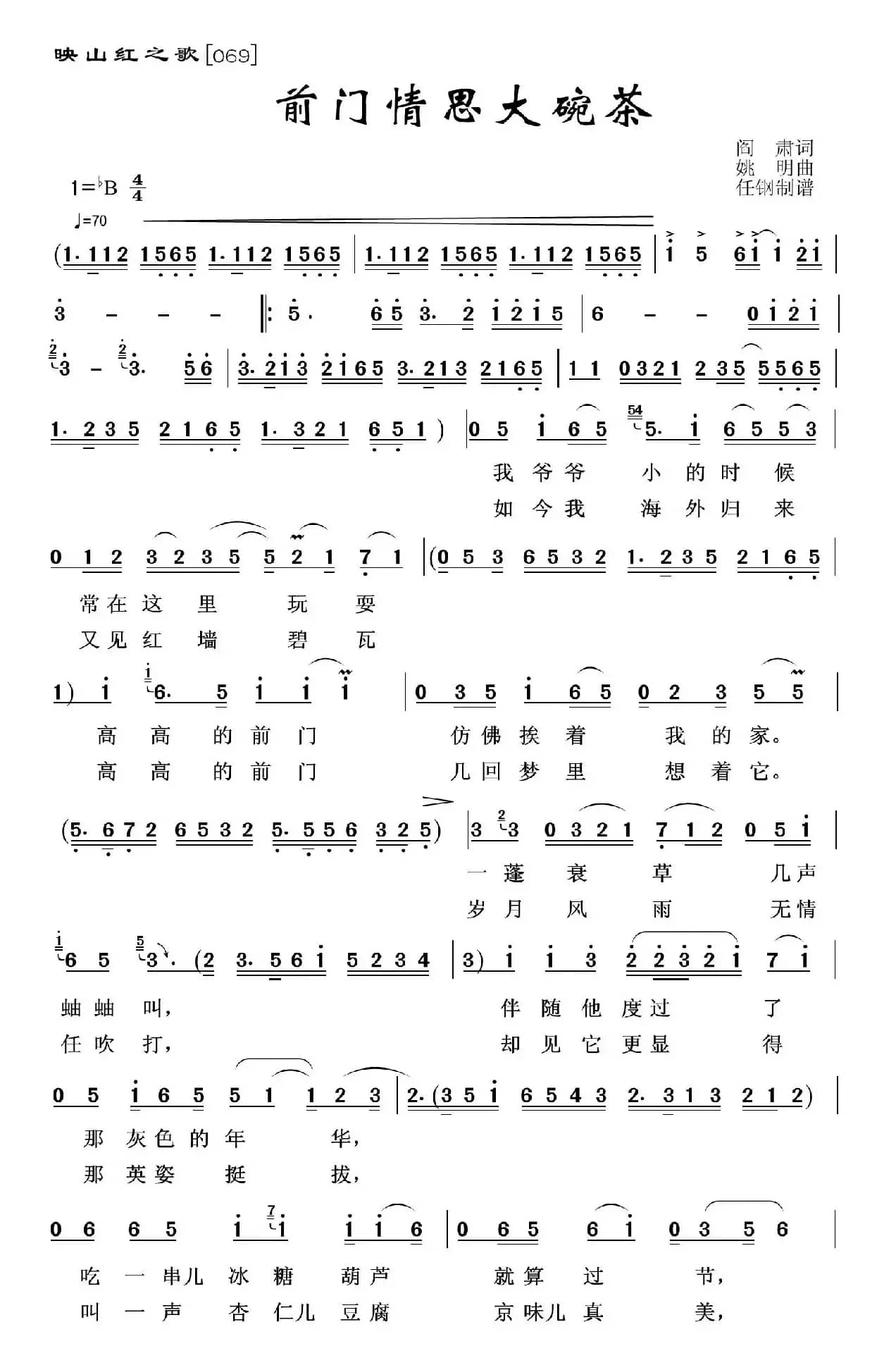 映山红之歌：前门情思大碗茶