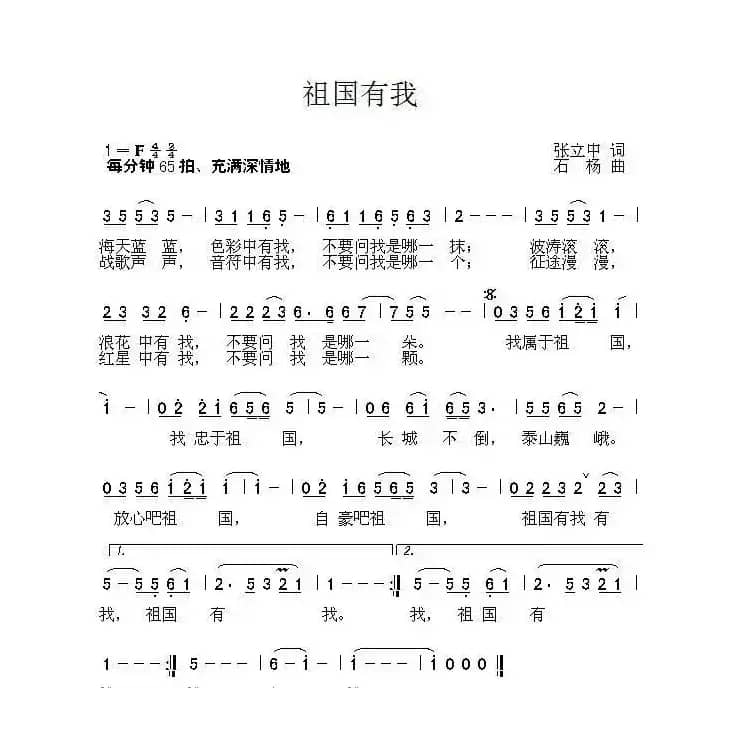 祖国有我（张立中词 石杨曲）
