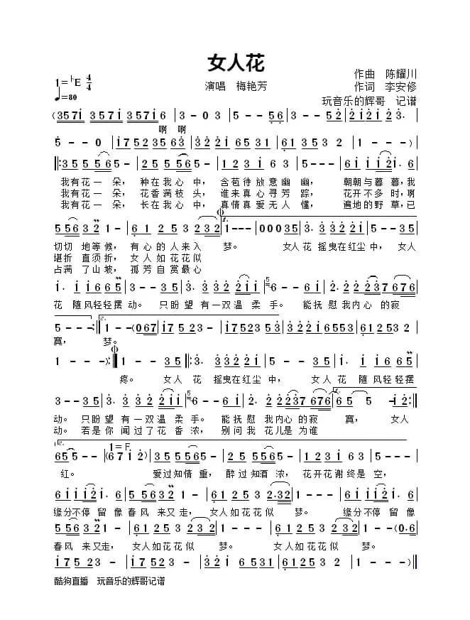 女人花（梅艳芳）