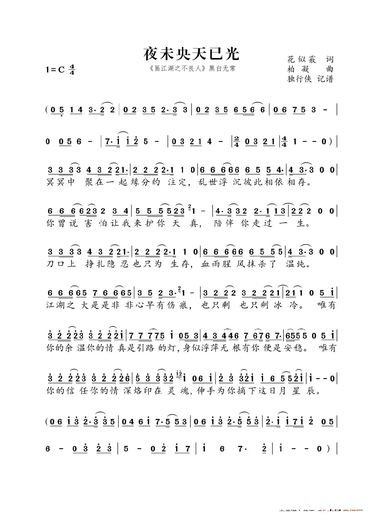 夜未央天已光（动画片《画江湖之不良人》黑白无常）