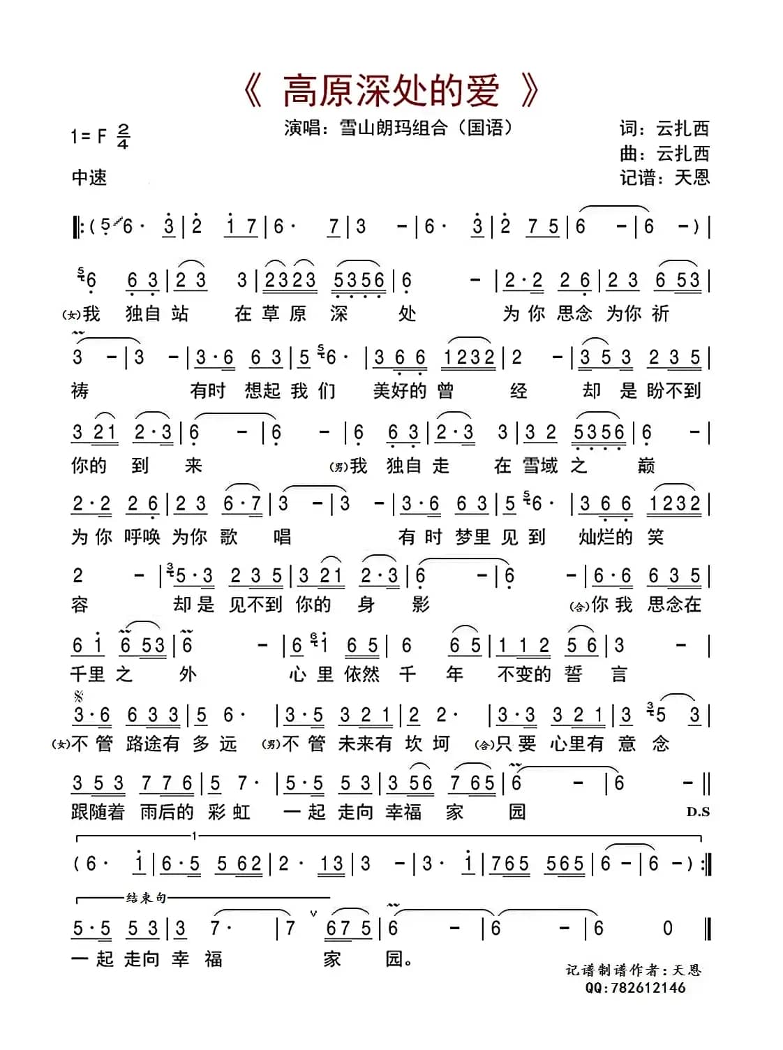 高原深处的爱 （国语）