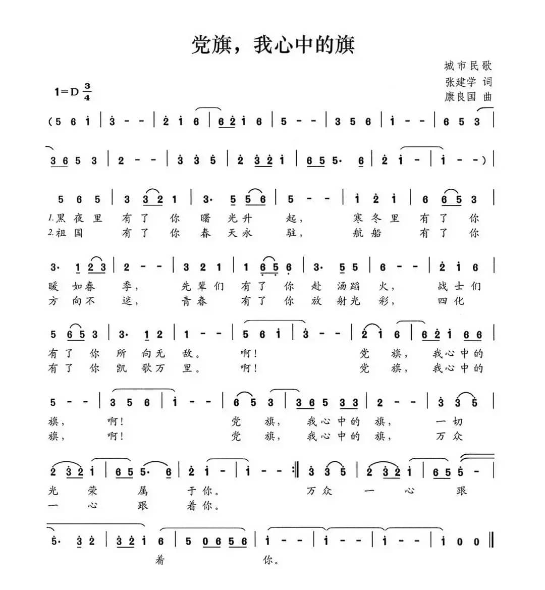 党旗，我心中的旗