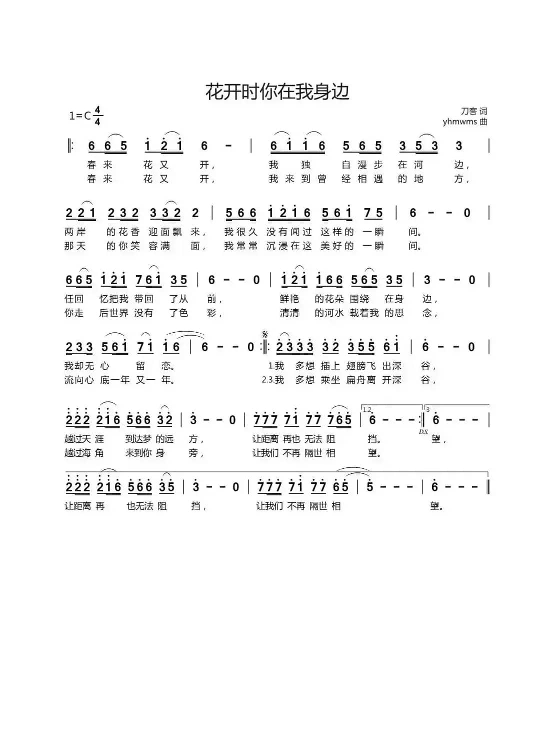 花开时你在我身边