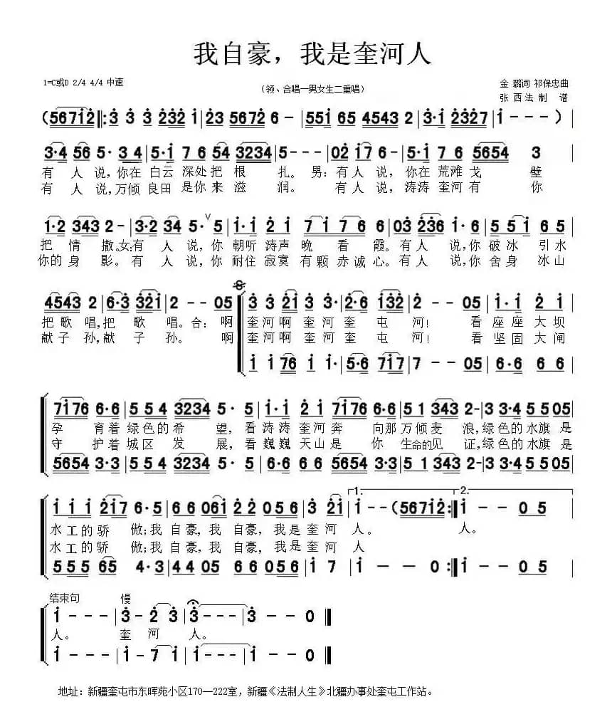 我自豪，我是奎河人