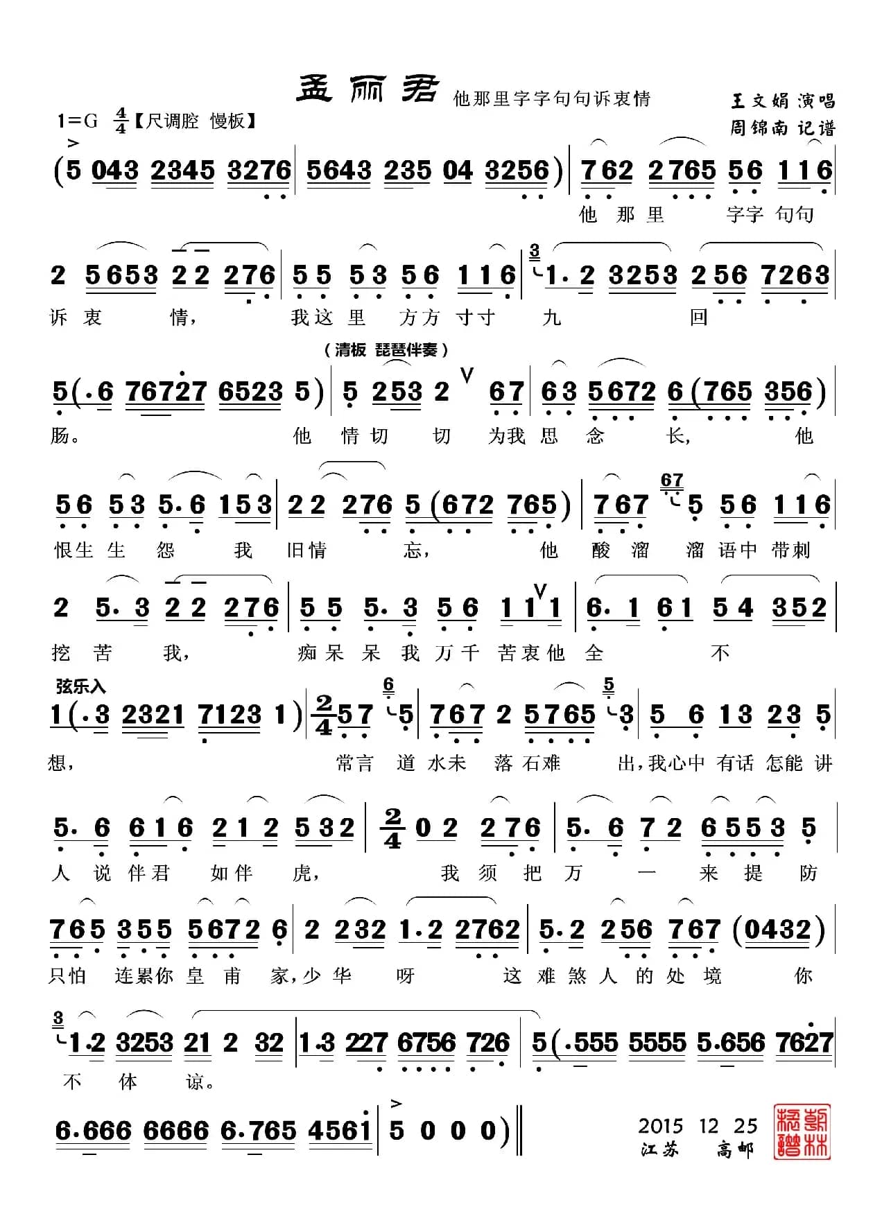 他那里字字句句诉衷情（越剧《孟丽君》孟丽君唱段）