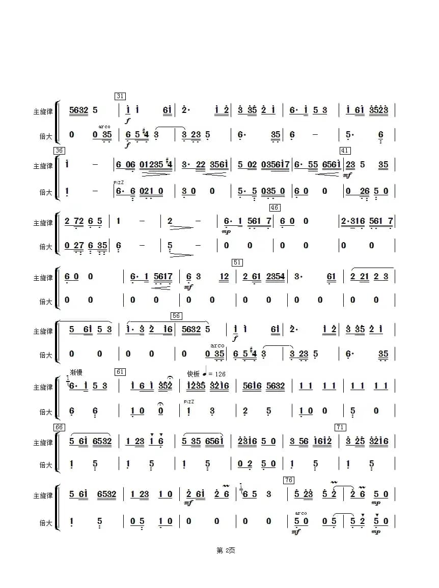 太湖美（倍大分谱）