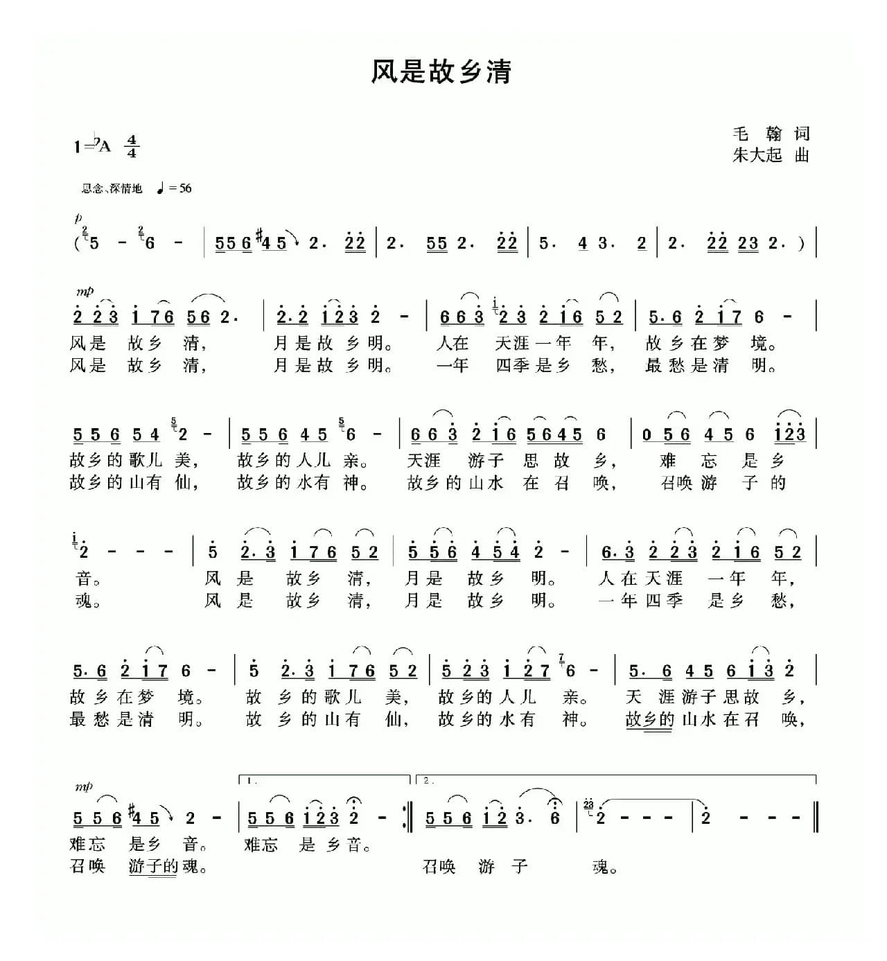 风是故乡清（毛翰词 朱大起曲）