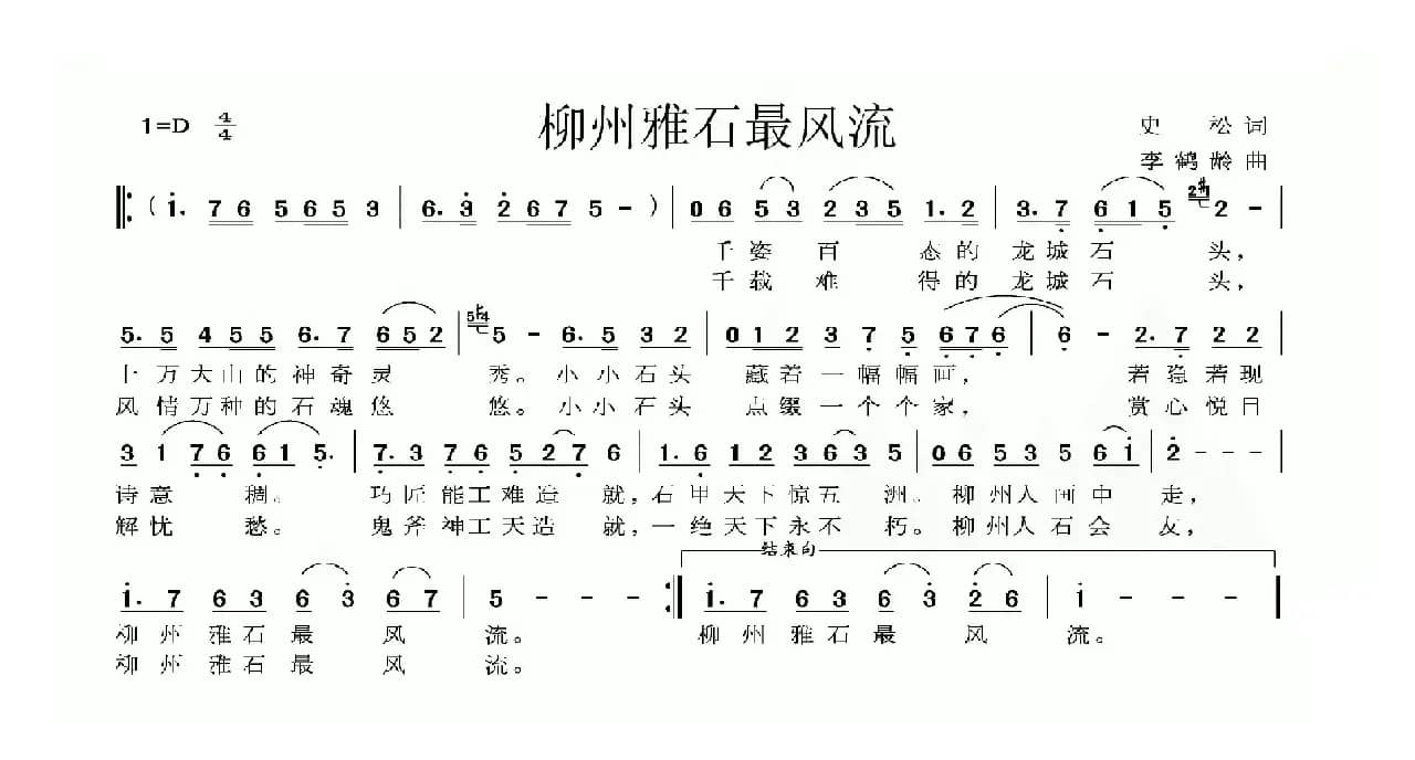 柳州雅石最风流