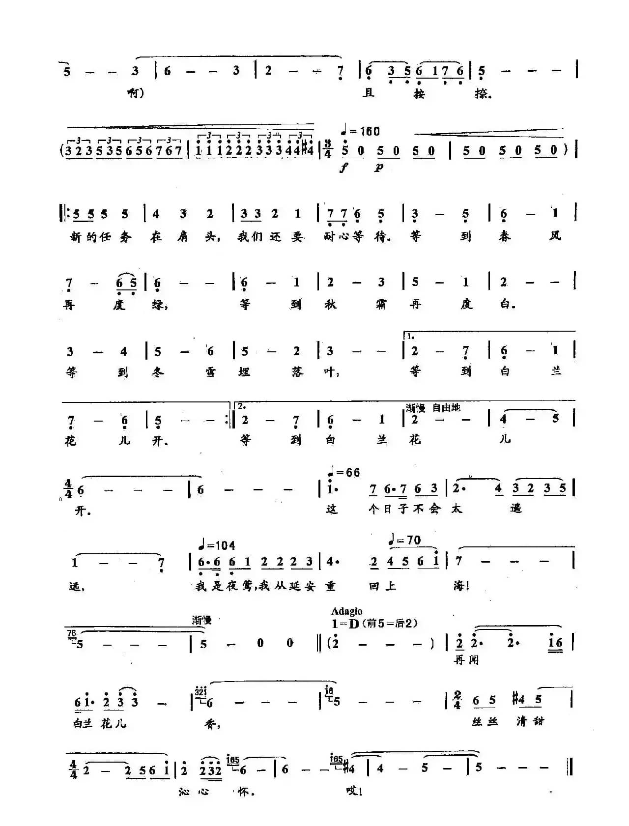 51再闻白兰花儿香（双谱）（歌剧《永不消逝的电波》选段）