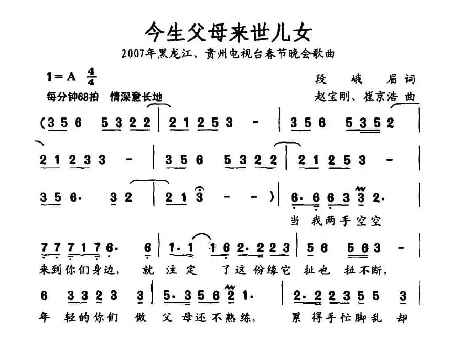 今生父母来世儿女