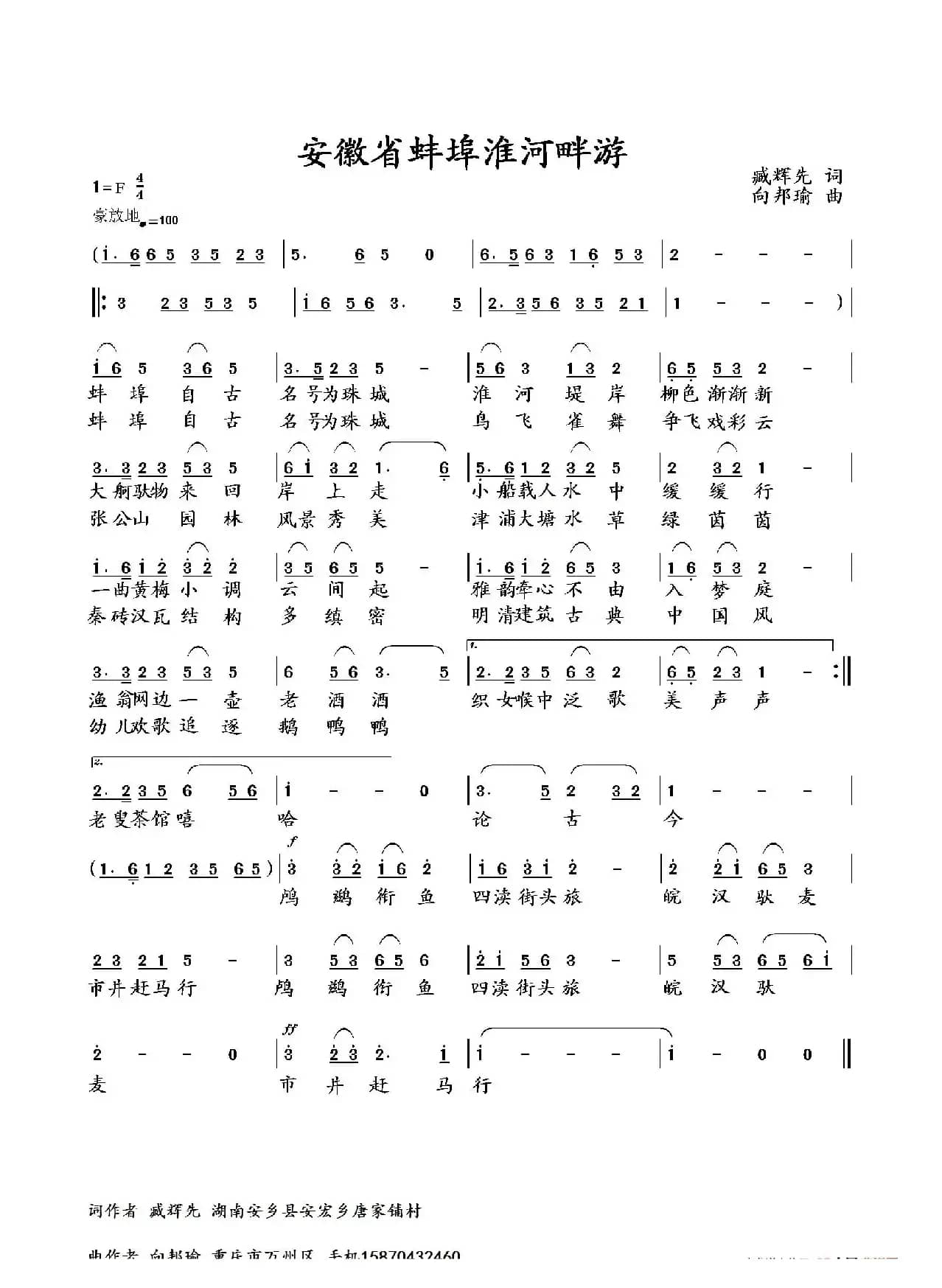 安徽省蚌埠淮河畔游