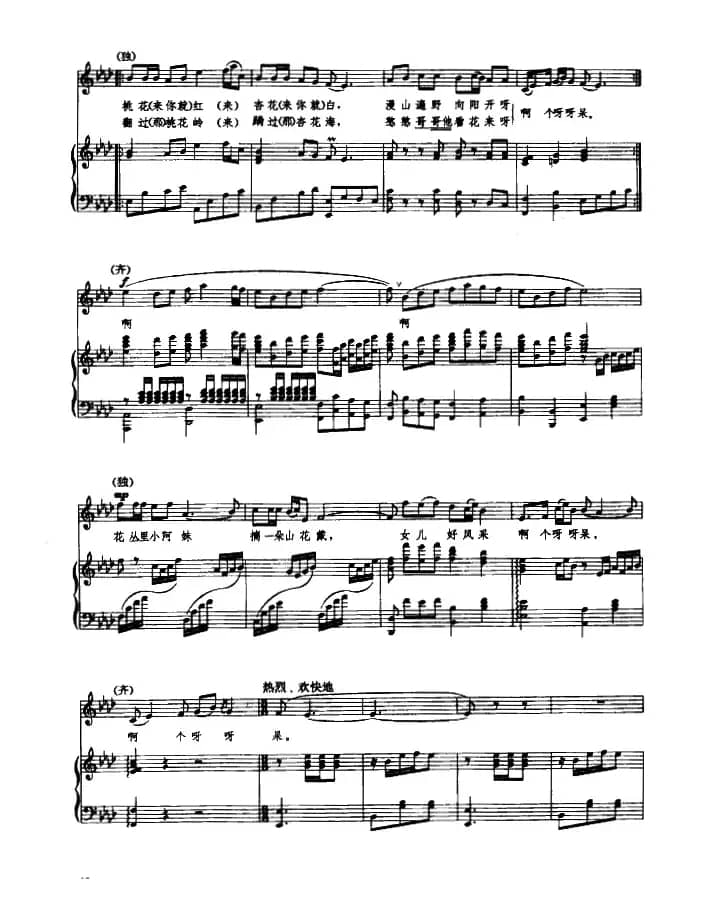 桃花红杏花白(刘麟编词 王志信编曲、正谱)