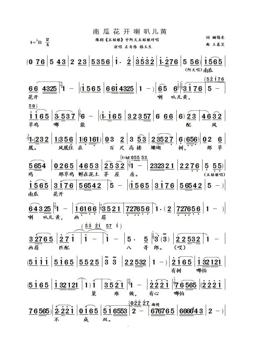 南瓜花开喇叭儿黄（豫剧《五姑娘》选段）