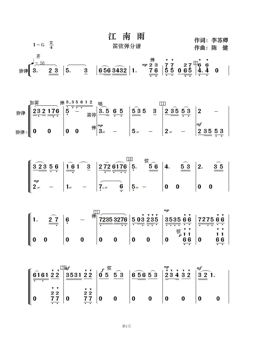 江南雨（李苏卿词 陈健曲、歌谱及伴奏谱）