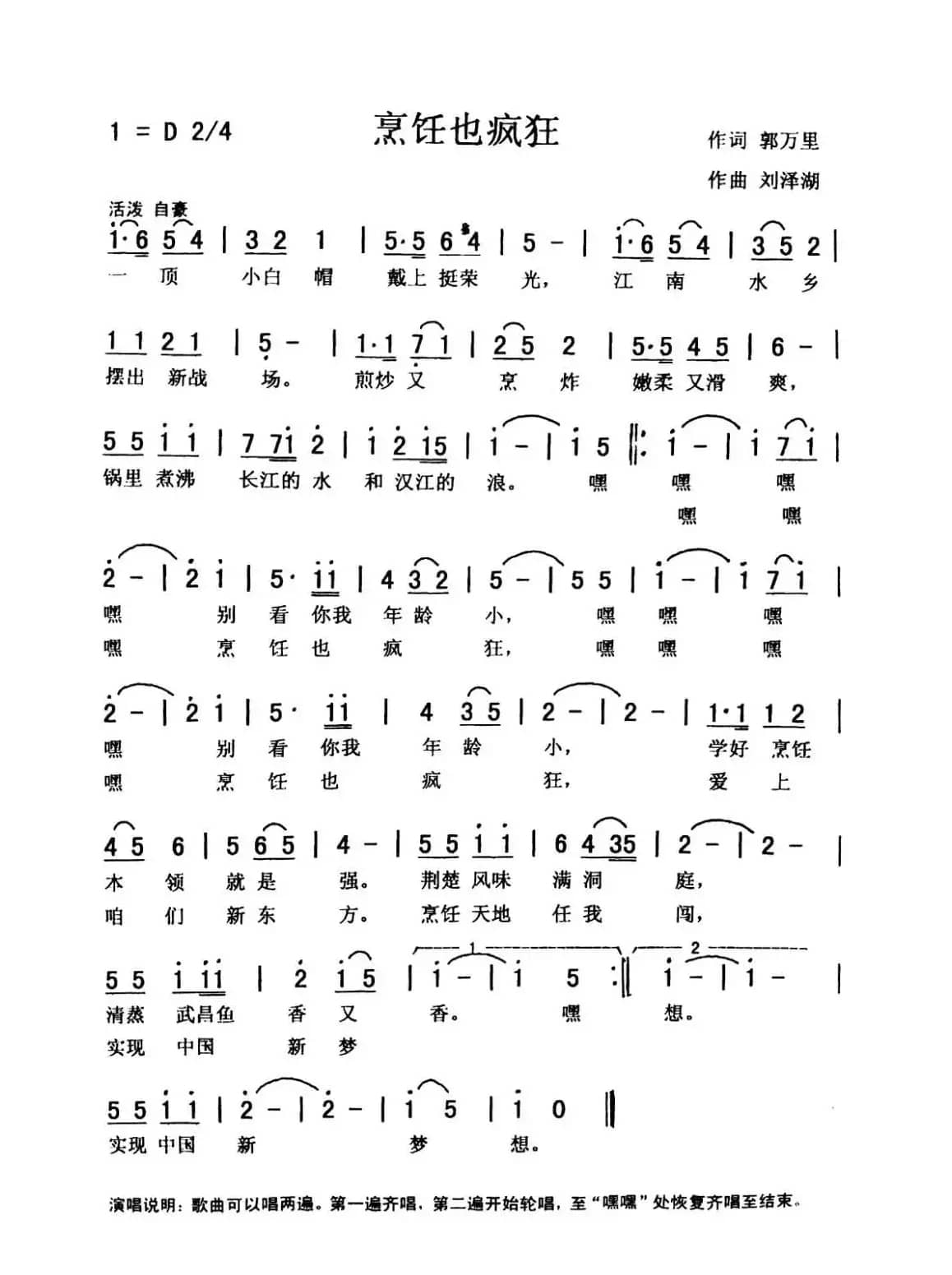 烹饪也疯狂（合唱）