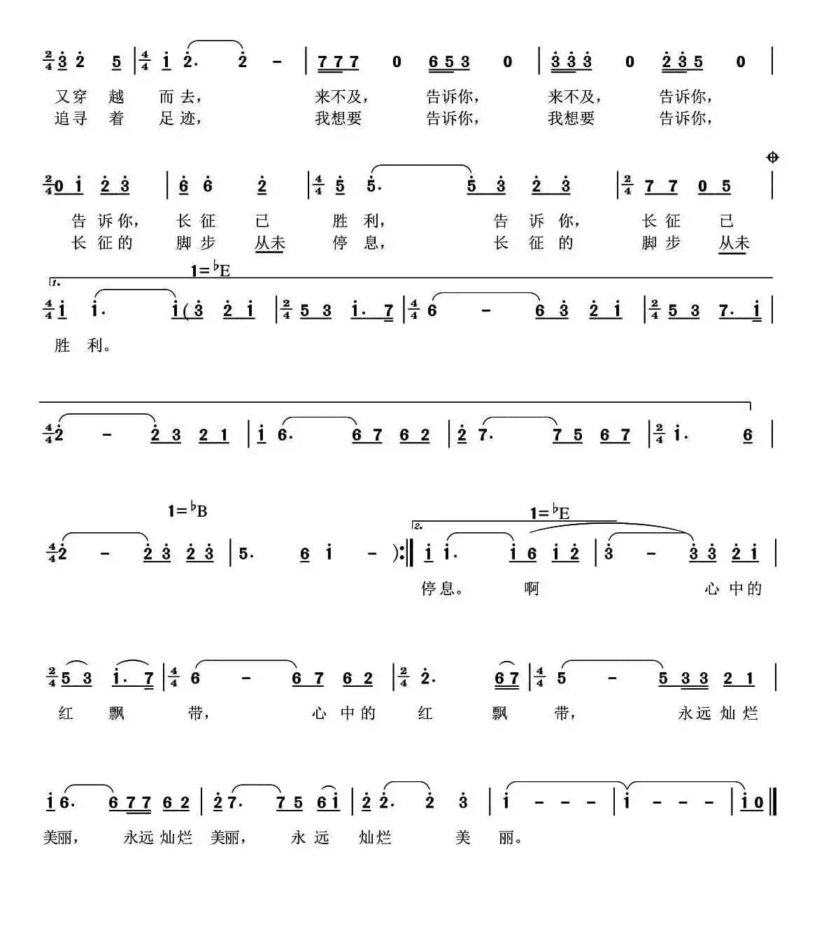 永远的红飘带(阮晓星词 吴小平曲)