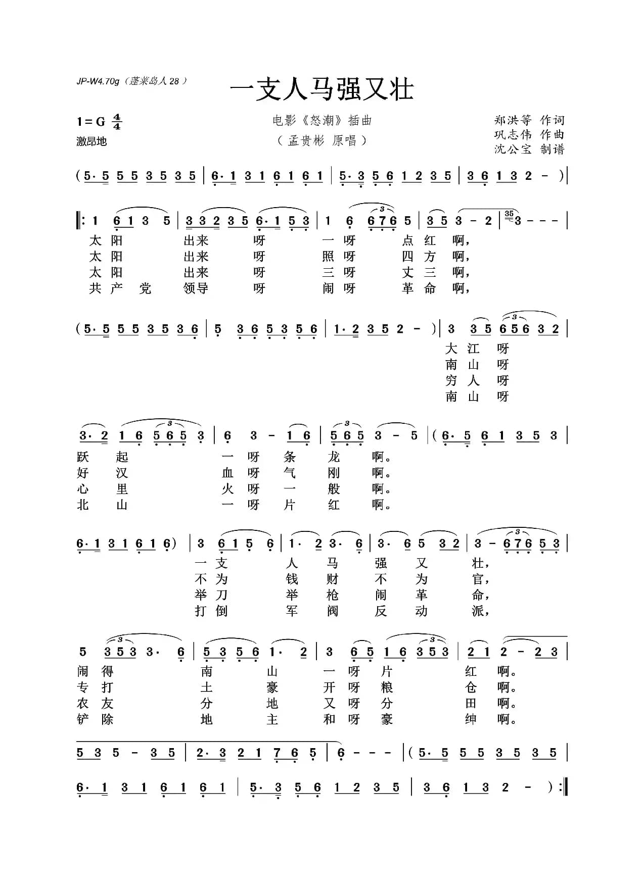 一支人马强又壮