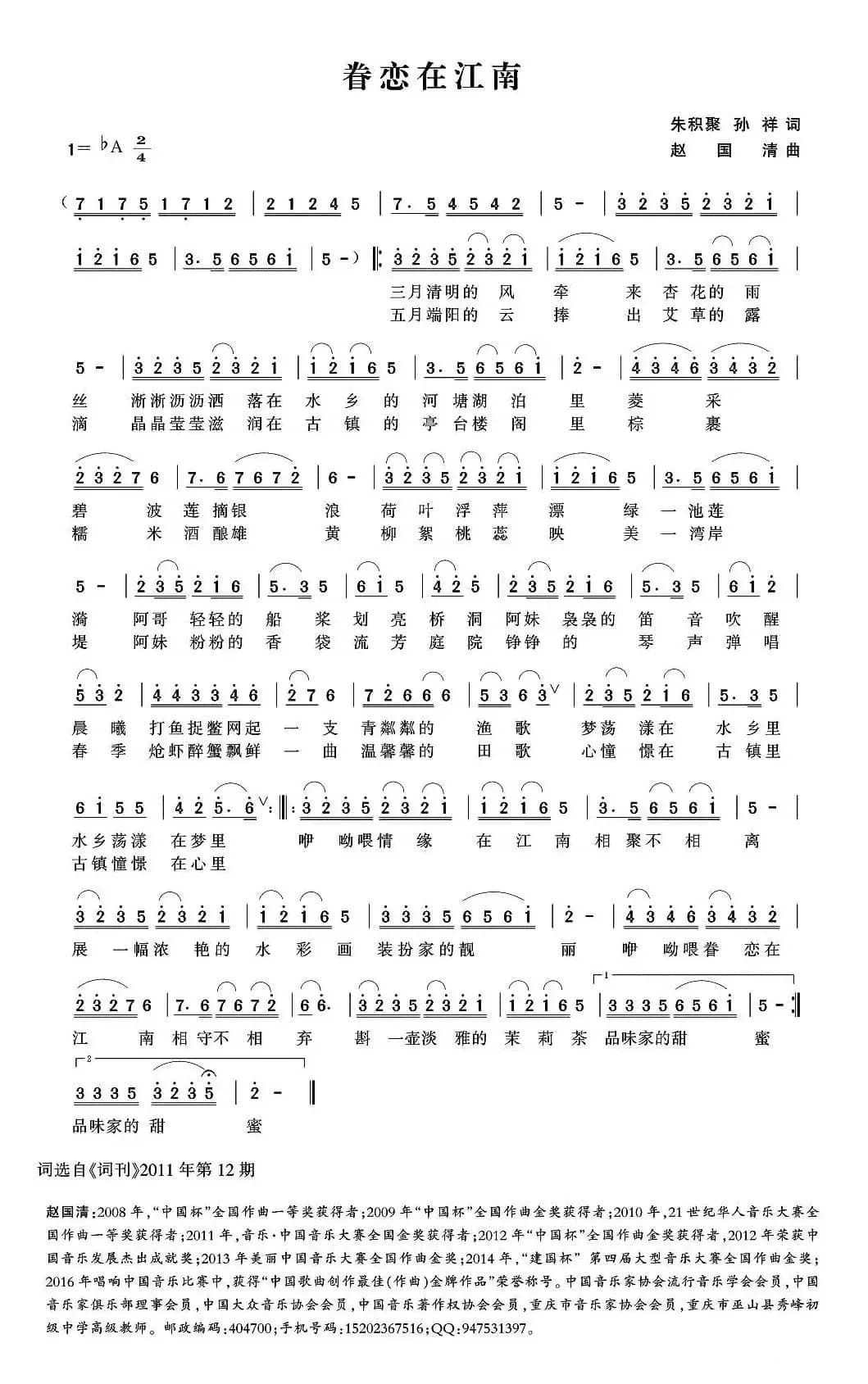 眷恋在江南（朱积聚  孙祥词 赵国清曲）