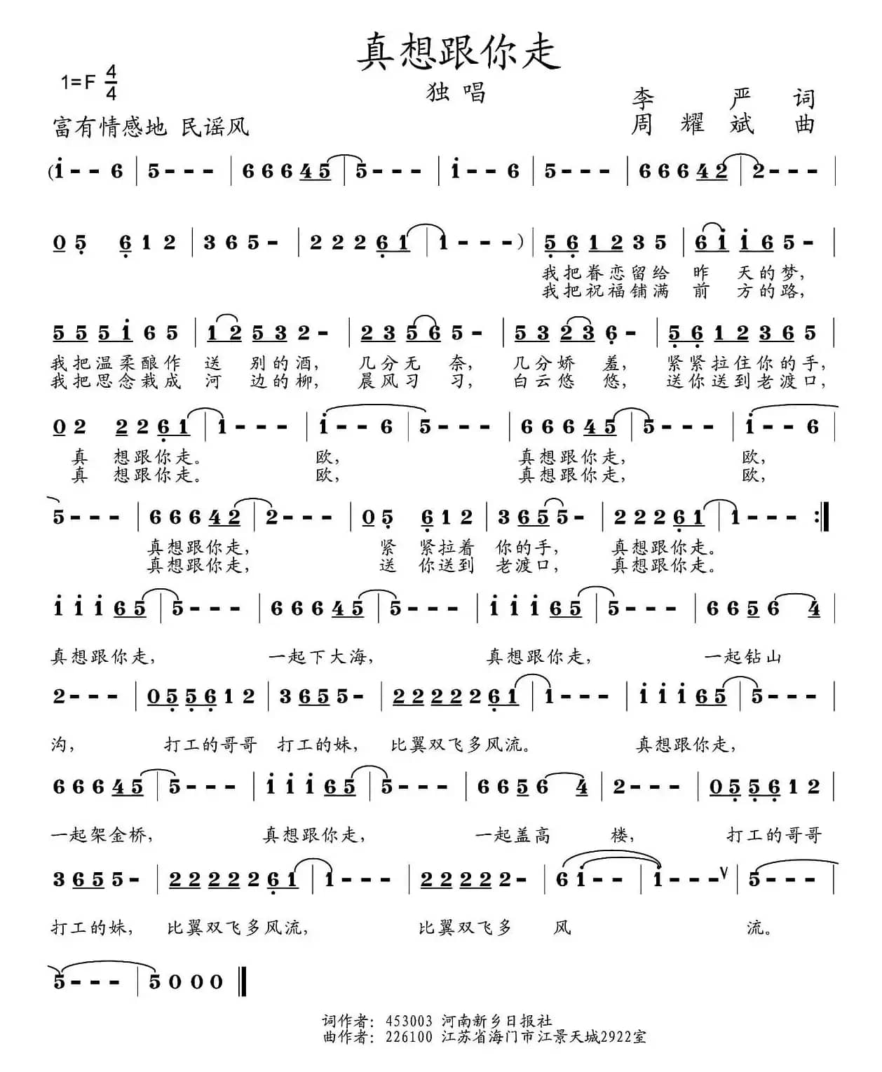 真想跟你走（李严词 周耀斌曲）