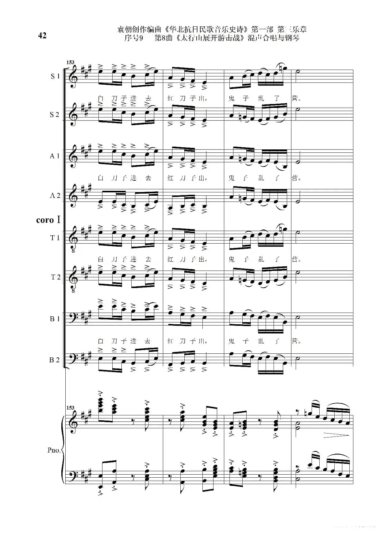 序号9第8曲《太行山展开游击战》Ⅰ合唱团与钢琴