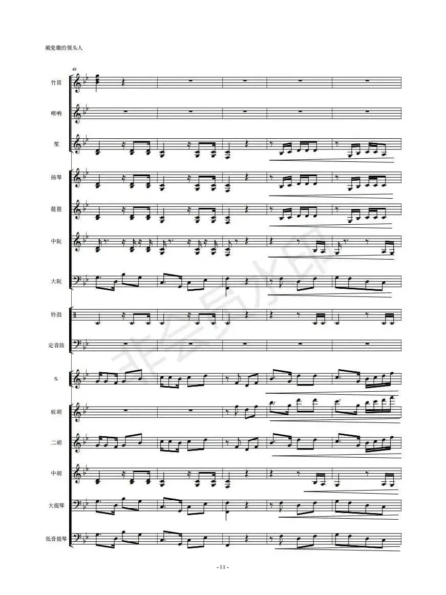  戴党徽的领头人（民乐队总谱）