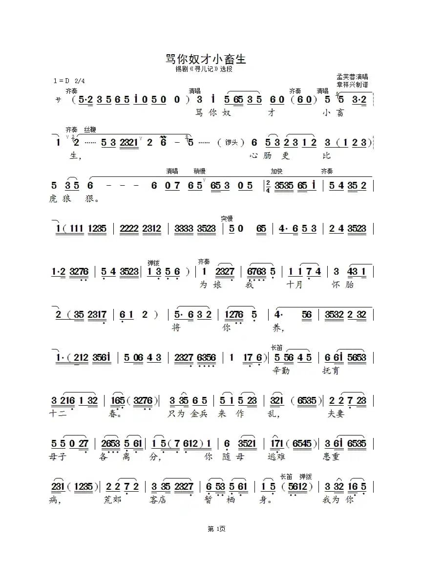 骂你奴才小畜生(孟芙蓉版)（锡剧《寻儿记》选段）