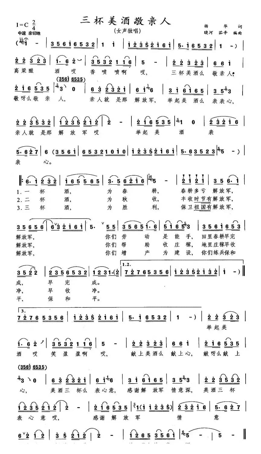 三杯美酒敬亲人