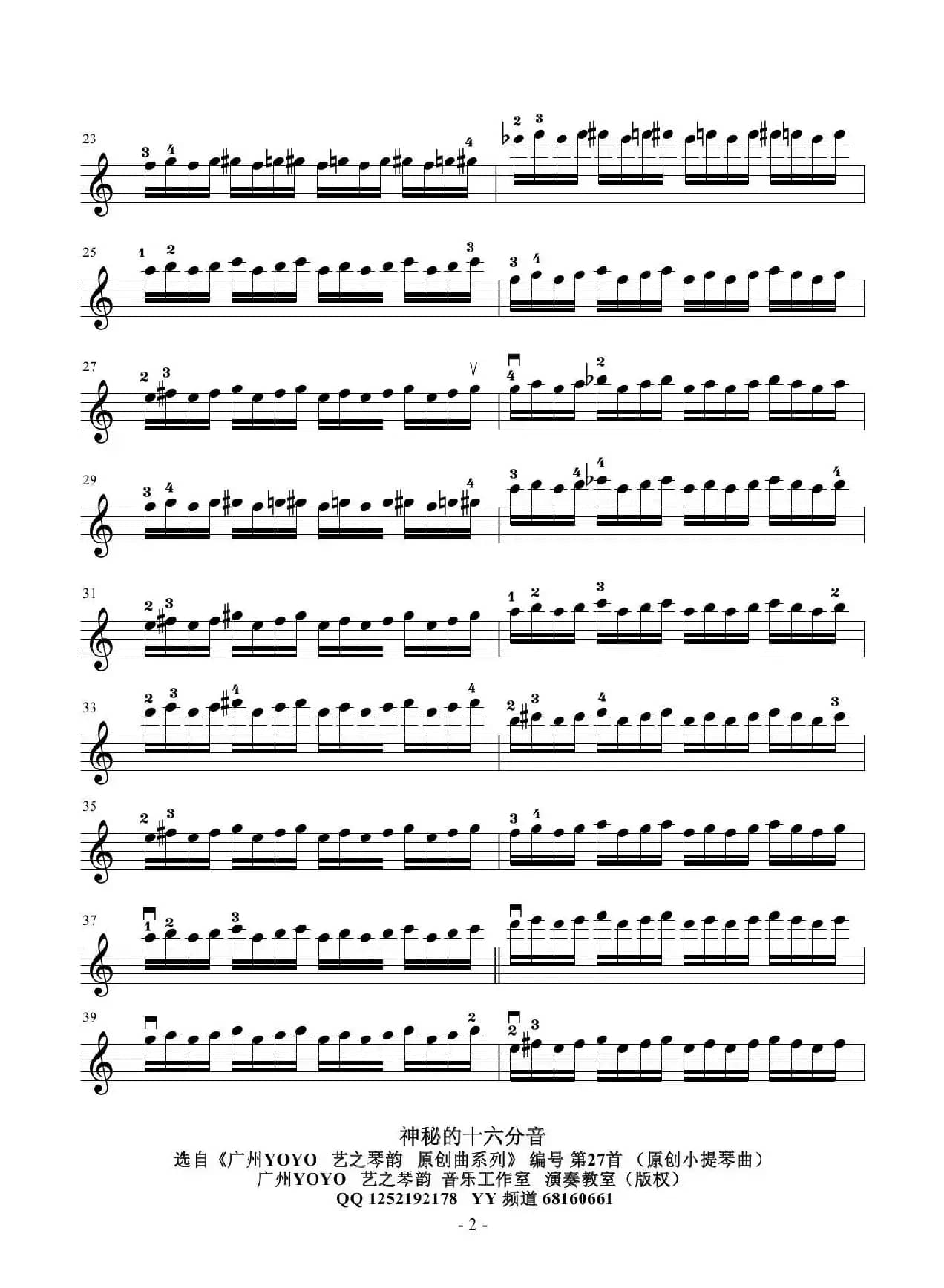 神秘的十六分音（YOYO原创小提琴曲）