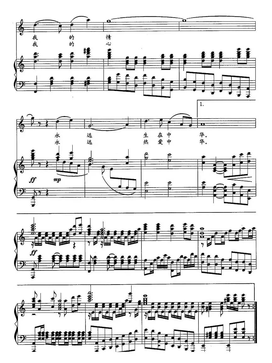 中华情（国风词 印青曲、正谱）