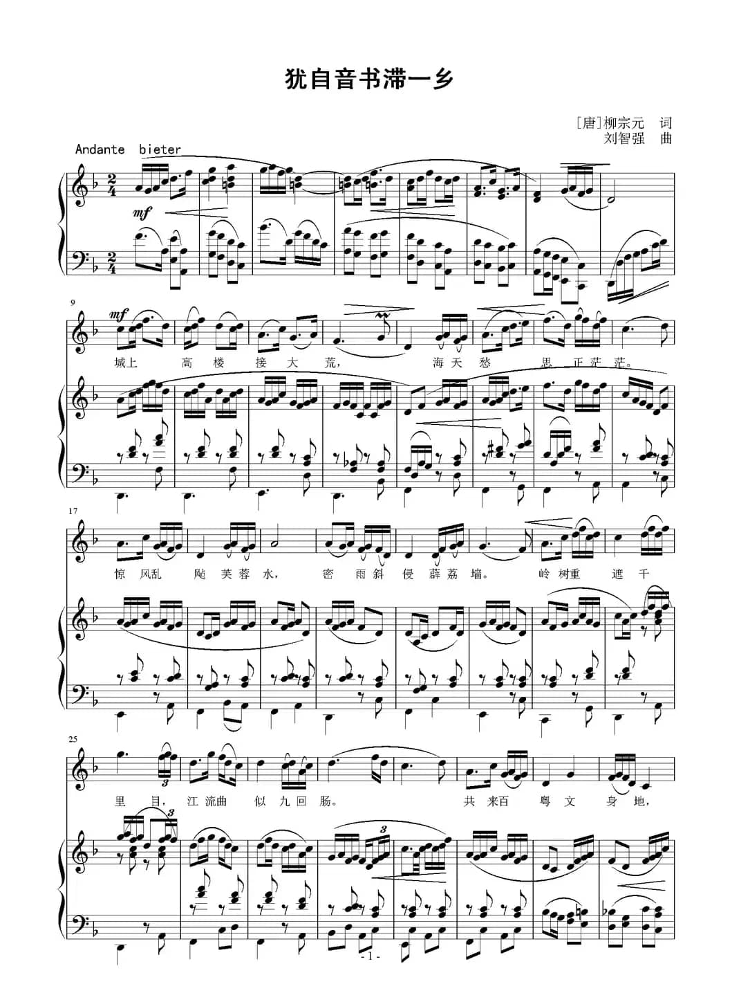 犹自音书滞一乡（正谱）