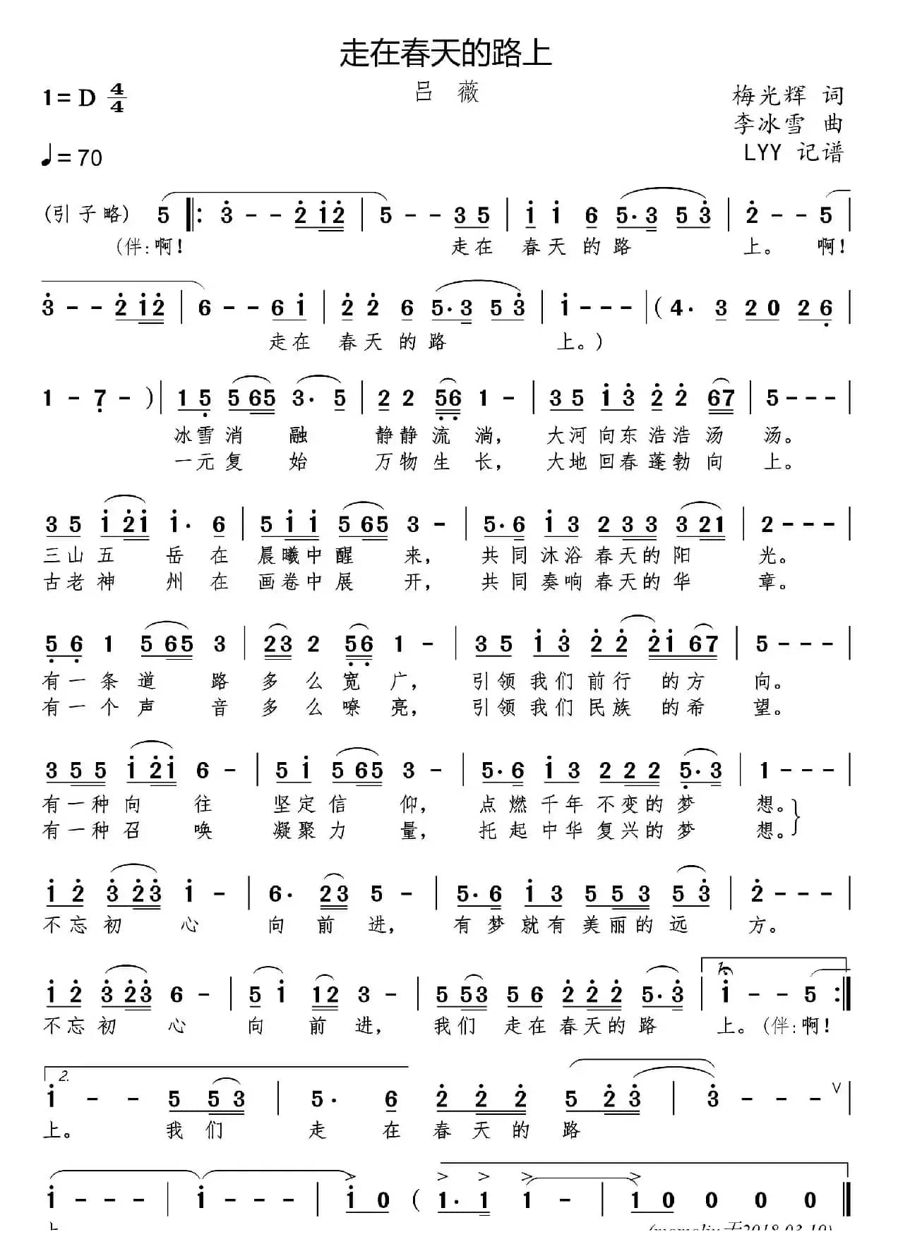 走在春天的路上（梅光辉词 李冰雪去）