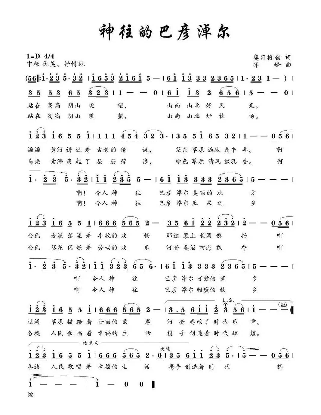 神往的巴彦淖尔